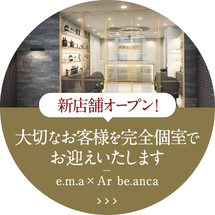 新店舗オープン！大切なお客様を完全個室でお迎えいたします