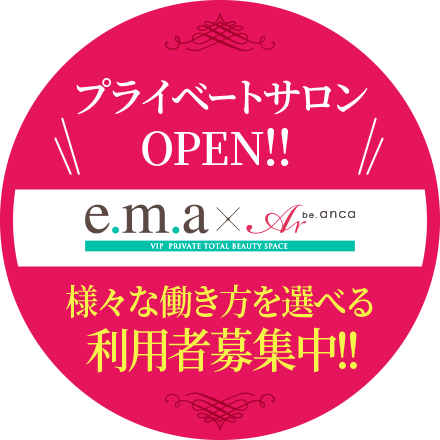 プライベートサロン9月OPEN!!様々な働き方を選べる利用者募集中！！